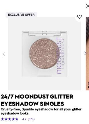 Тіні для повік urban decay moondust space cowboy