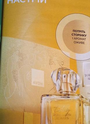 Парфумована вода tomorrow від avon 50ml2 фото