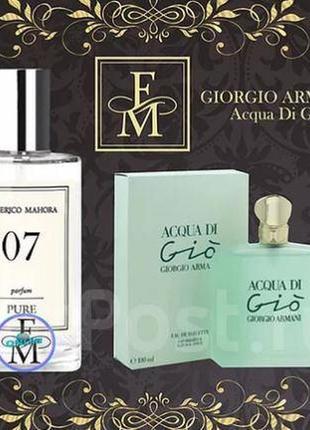 Духи для женщин fm pure 07 armani acqua di gio, 50 мл