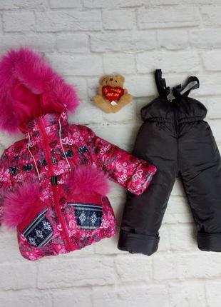Зимний детский костюм 86-128 куртка и полукомбинезон. зимняя куртка с мехом и клубкомбинезон