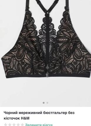 Мереживний топ бюстгальтер 80с від h&m