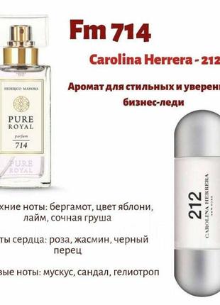 Парфюм женский fm pure royal 714 carolina herrera 212, 50 мл