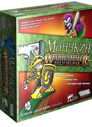 Настольная игра манчкин warhammer: age of sigmar