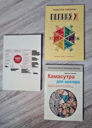 Повна ж. життя як бізнес-проект" радислав гандапас (м'яка обкладинка)4 фото