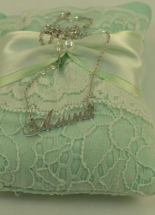 Ланцюжок з ім'ям аліна