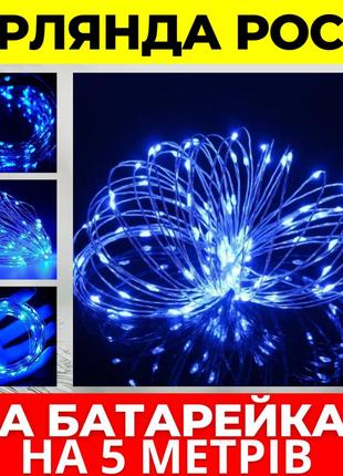 Новогодняя гирлянда роса на батарейках светодиодная гирлянда 5 метров синий гирлянда нить для дома