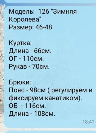 Зимний лыжний костюм болоневый на овчине и синтепоне42-44,46-48, 50-52,54-564 фото