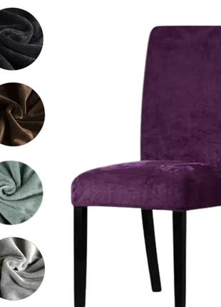 Чехлы на стулья со спинкой 45х65 без юбки натяжные 6 штук, универсальные чехлы на стулья homytex фиолетовый