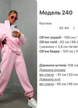 Теплий костюм
