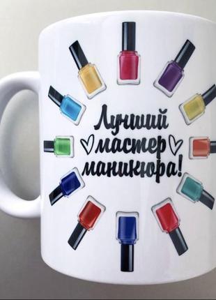 🎁подарунок чашка майстру манікюру💅🏻подрузі кумі сестрі гель-лак шелак новорічний6 фото