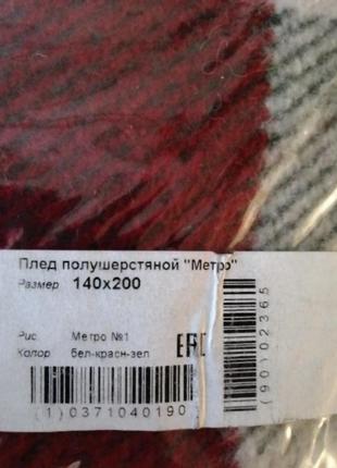 Плед полушерстяной "метро" 3