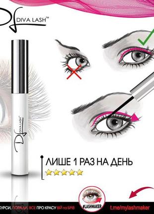 Diva lash сыворотка-бустер для роста ресниц и бровей - бесплатная доставка4 фото