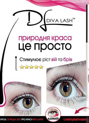 Diva lash сыворотка-бустер для роста ресниц и бровей - бесплатная доставка6 фото