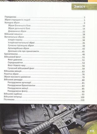 Книга історія зброї  перша шкільна енциклопедія6 фото