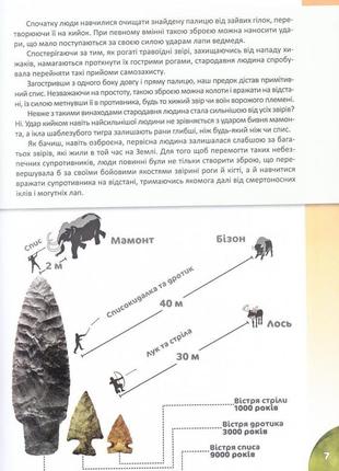 Книга історія зброї  перша шкільна енциклопедія7 фото