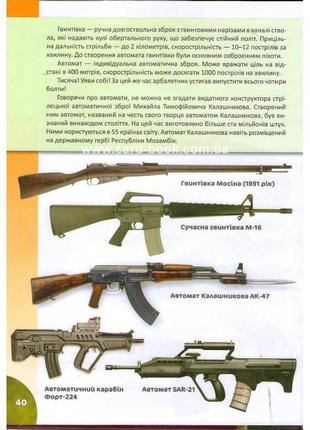 Книга історія зброї  перша шкільна енциклопедія9 фото