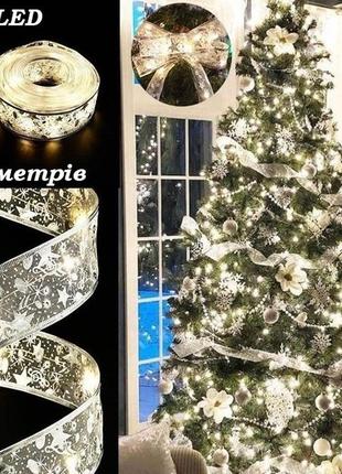Світлодіодна ялинкова гірлянда у вигляді стрічки 100 led 10 метрів christmas decoration white