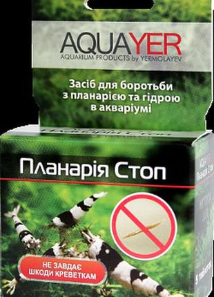 Лекарство для борьбы с планарией, aquayer планария стоп 5 таблеток на 100 л