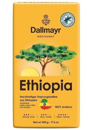 Кофе молотый dallmayr ethiopia 500г