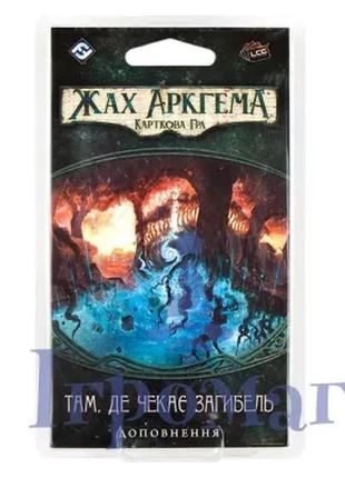 Настільна гра гіршина аркхема: карткова гра — спадщина данвіча: там, де жде погиналь (ua)/arkham horror: