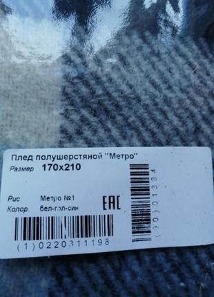 Плед напіввовняної "метро" розмір 170*210 в наявності забарвлення3 фото