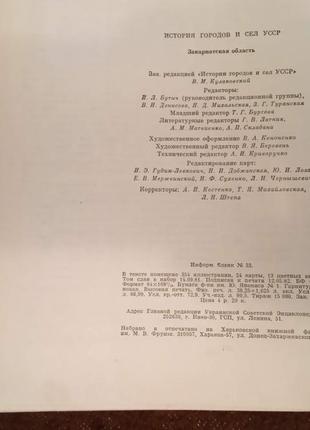 История городов и сел усср. закарпатская область3 фото