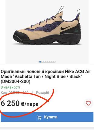 Чоловічі кросівки nike acg air mada 36-37 розмір2 фото