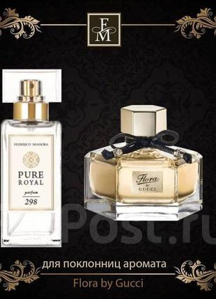 Парфюм женский fm pure royal 298 gucci flora by gucci, 50 мл