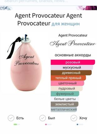 Agent provocateur parfum 1ml оригинал.5 фото