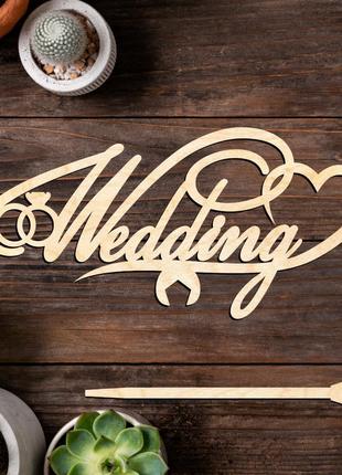 Деревянный топпер "wedding сердце" надпись 15х7cм для торта в букет цветы фигурка из фанеры1 фото
