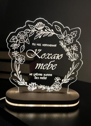 Нічник "кохаю тебе" з квітами