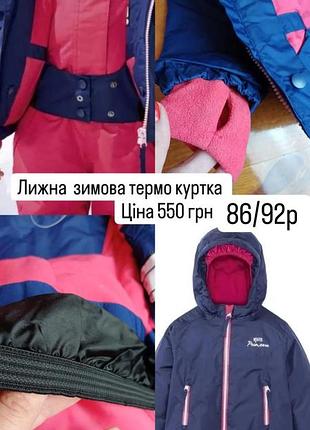 Новая фирменная куртка мембрана эврозима lupilu перхоть