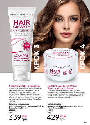 Dermofuture hair growth маска для росту волосся дермофюжен юнайс unice3 фото