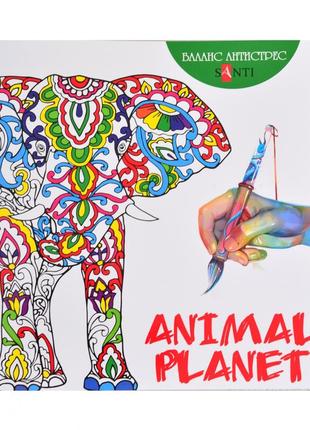 Розмальовка-антистрес "animal planet" 742558