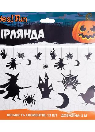 Гирлянда бум. фигурная yes! fun хэллоуин "hello witches", 13 фигурок, 3м
