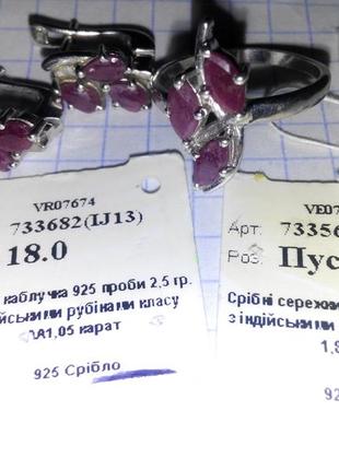 Комплект кільце і сережки срібло 925 проби з рубіном1 фото