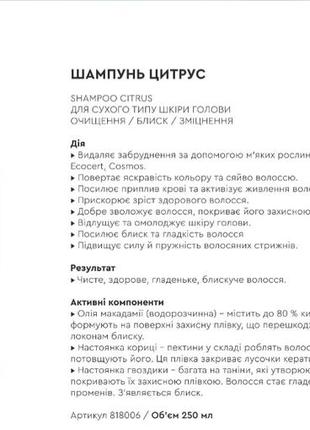 Шампунь і бальзам для сухого та ламкого волосся серії "цитрус"3 фото