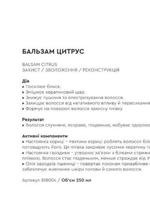 Шампунь і бальзам для сухого та ламкого волосся серії "цитрус"4 фото