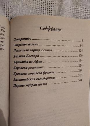 Книга "семіраміда" юн.н. тімахович5 фото