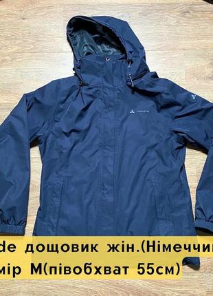 Vaude куртка жіноча, куртка-дощовик, дощова куртка, куртка женская, дождевик женский1 фото