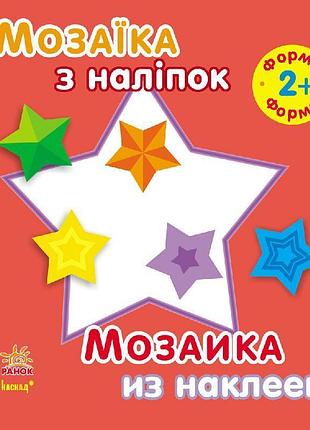 Мозаика из наклеек форма 206868
