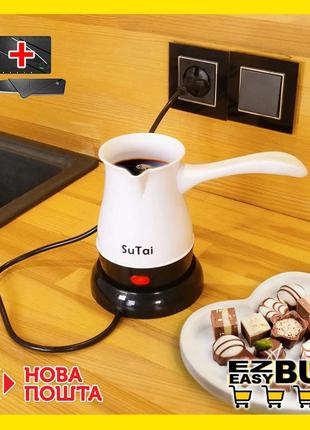 Электрическая турка-кофеварка для заваривания молотого кофе sutai кофейная турка кофеварка