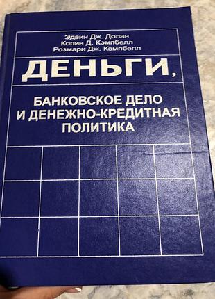 Книга о деньгих