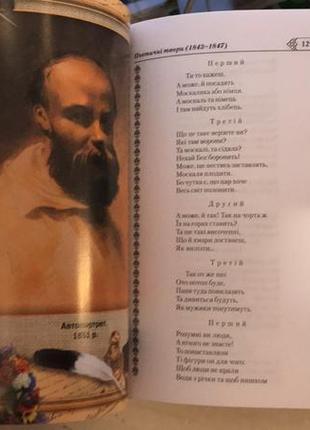 Книга тарас шевченко "кобзар"2 фото