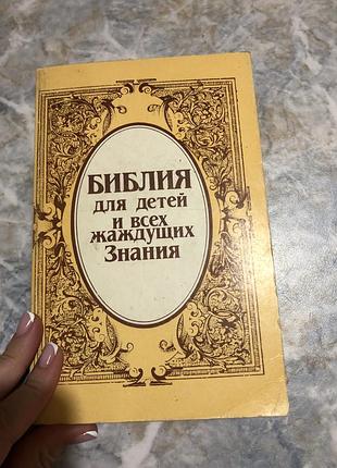 Книга біблія