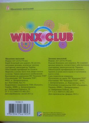 Дневник школьный "winx" твердая обложка yes 9106132 фото