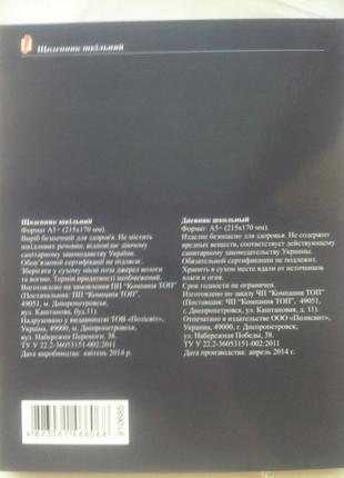 Щоденник шкільний "болід f1" тверда обкладинка yes 9106852 фото