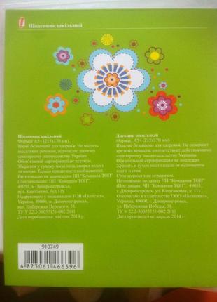 Щоденник шкільний "квіти" тверда обкладинка yes 9107492 фото