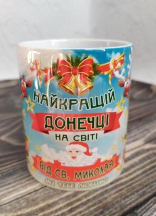 Чашка подарункова "найкращій донечці від святого миколая" 330 мл з днем святого миколая