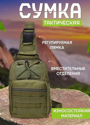 Якісна тактична сумка, укріплена чоловіча сумка, рюкзак тактична слінг. колір: хакі2 фото